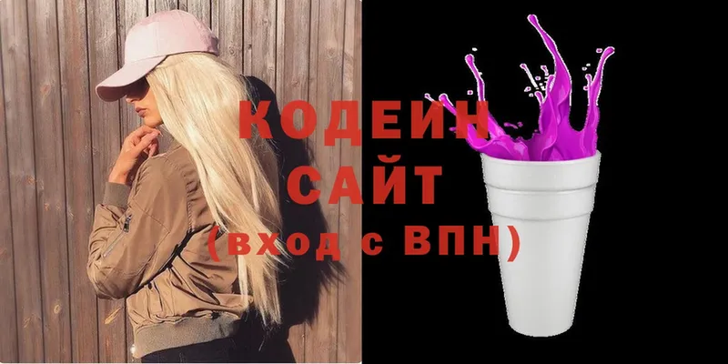 Кодеин Purple Drank Волчанск