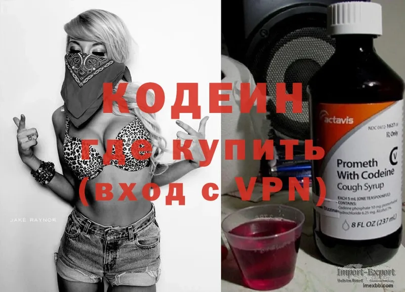 Кодеин Purple Drank  Волчанск 